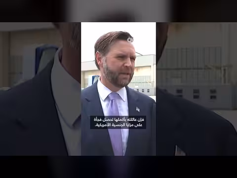 فانس ينتقد قاضية المحكمة العليا