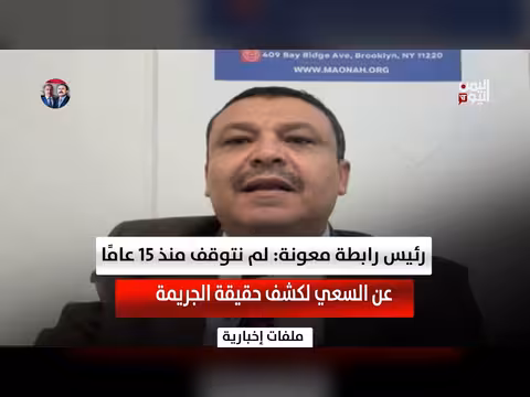 محمد علاو: 15 عامًا من العمل القانوني لكشف جريمة دار الرئاسة
