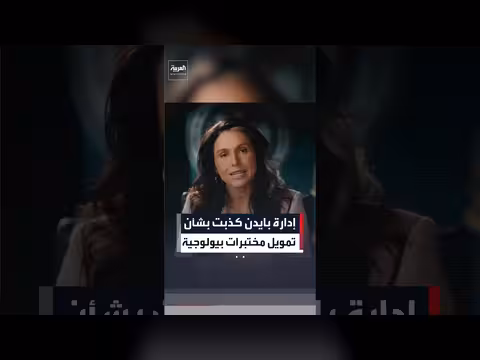 مديرة الاستخبارات الأمريكية تكشف كذب إدارة بايدن