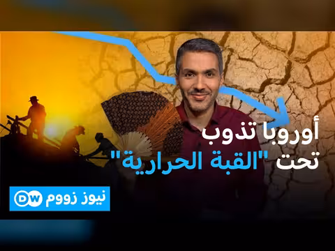 تداعيات موجة الحر التاريخية في أوروبا