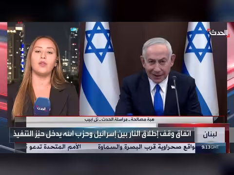 اتفاق وقف النار بين إسرائيل وحزب الله