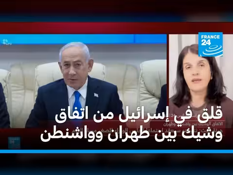 قلق إسرائيل من اتفاق محتمل بين إيران والولايات المتحدة