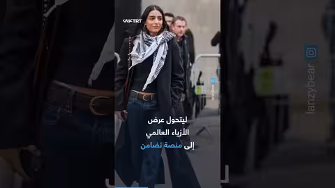الكوفية وفلسطين في أسبوع الموضة بكوبنهاغن: طرد عارضة أزياء.