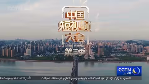 إطلاق سلسلة أنشطة إعلامية مشتركة بين مجموعة الصين للإعلام ومقاطعة تشجيانغ