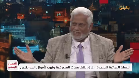 الحوثيون يصدرون عملة جديدة... تصعيد نقدي يهدد الاقتصاد اليمني