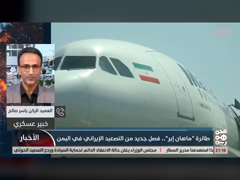 هبوط طائرة إيرانية في الحديدة