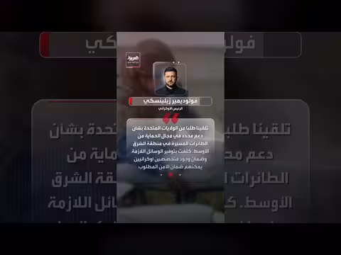 أوكرانيا ترسل خبراء لتقديم دعم تقني بالشرق الأوسط لمواجهة الطائرات المسيرة