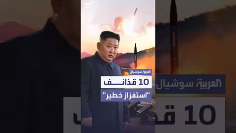 قصف مدفعي على الحدود يرفع التوتر بين الكوريتين