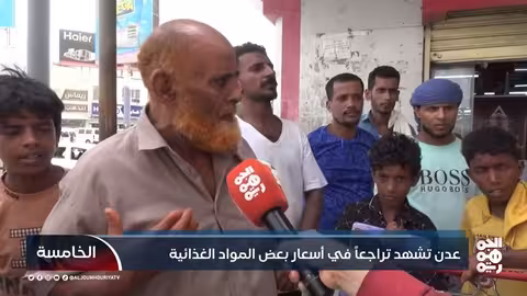 عدن: حملات لضبط الأسعار بعد تحسن الريال اليمني