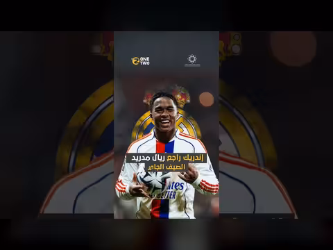 تحليل أداء أندريك في مدريد