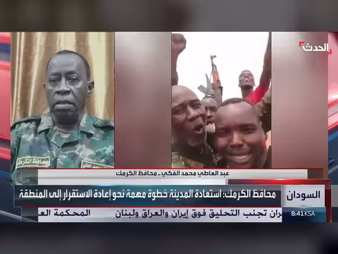 محافظ الكرمك: فرضنا الأمن بعد دخول الجيش السوداني