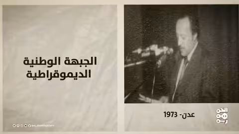ذكرى 11 يناير: إعلان صنعاء لتعزيز استقلال الإعلام العربي