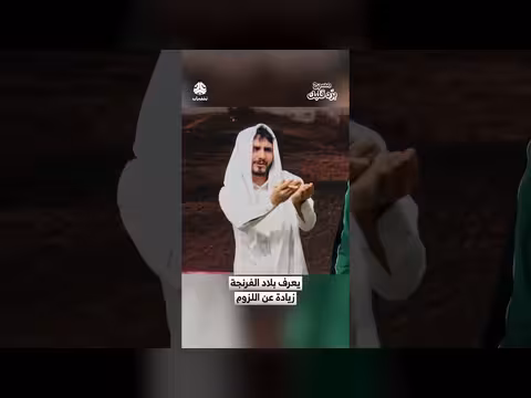 تعريف بلاد الفرنجة في مسرحية برد قلبك