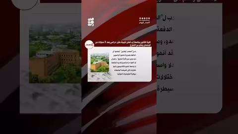 تأخر إعلان نتائج مقرر جامعي يثير جدلاً في اليمن