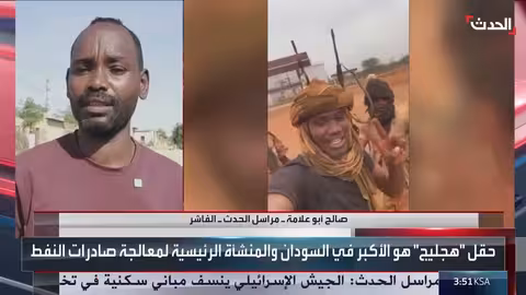 الدعم السريع تسيطر على حقل هجليج النفطي في غرب كردفان