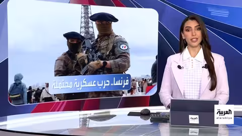 أوروبا تستعد لحرب محتملة... وفرنسا تجهز مستشفياتها