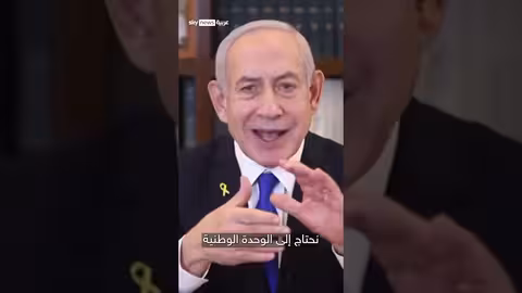 نتنياهو يطلب العفو من الرئيس الإسرائيلي ويطالب بإنهاء محاكمته