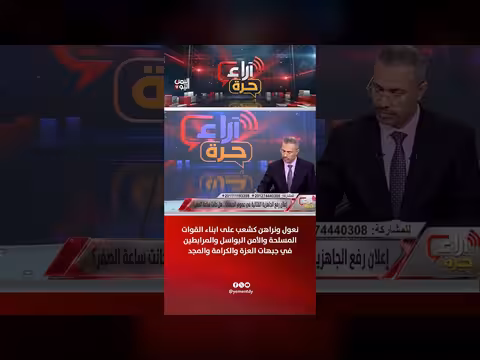 نعول ونراهن على القوات المسلحة والأمن