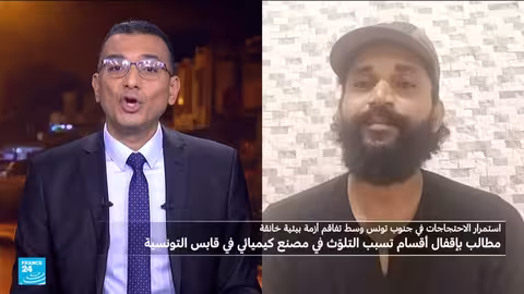 تونس: احتجاجات مستمرة في قابس للمطالبة بإغلاق مجمع كيميائي ملوث