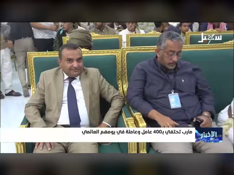 مأرب تحتفي ب 400 عامل وعاملة في يومهم العالمي