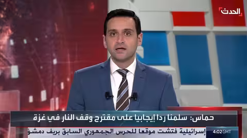 رد حماس على مقترح وقف إطلاق النار في غزة