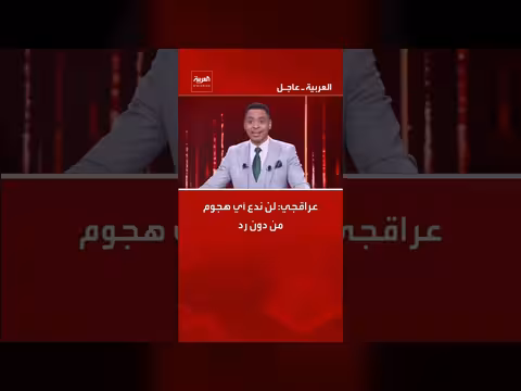 عراقجي: رد على أي هجوم