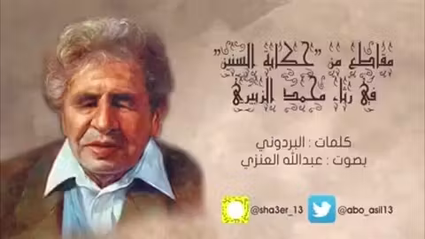 ذكرى وفاة شاعر اليمن الكبير عبدالله البردّوني وقرب حلول شهر سبتمبر المجيد