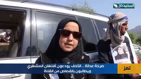 تشييع مهيب لمديرة صندوق النظافة في تعز وسط مطالبات بالعدالة