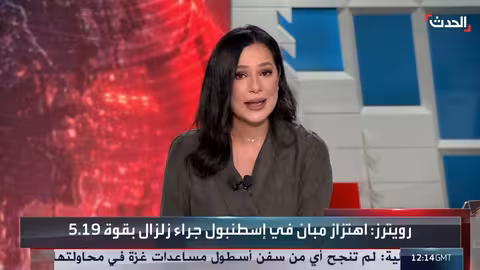 زلزال بقوة 5 درجات يهز بحر مرمرة ويشعر به سكان إسطنبول