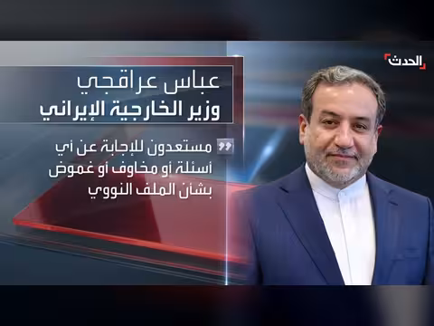 مفاوضات جنيف: فرصة جديدة بين أمريكا وإيران مع استعداد طهران لوقف مؤقت للتخصيب