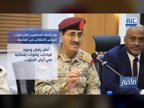 بيان الحشد الجماهيري لفتح مقرات المجلس الانتقالي