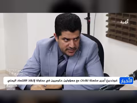 حراك للمبعوث الأممي في اليمن حول ملفات متعددة