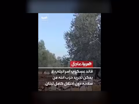قائد عسكري إسرائيلي: احتلال لبنان ضروري لتجريد حزب الله من سلاحه