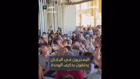 اليمنيون في اليابان يحتفون بالذكرى الـ 35 لتحقيق الوحدة اليمنية