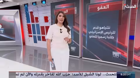 نتنياهو يطلب العفو الرئاسي لتجنب السجن في إسرائيل