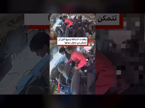 كيف أنقذ تلاميذ حافلة مدرسية بعد فقدان السائقة وعيها؟