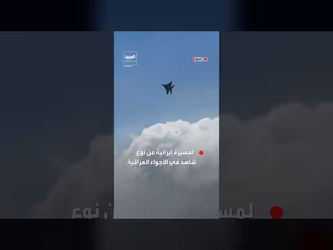 مطاردة مقاتلة أميركية لمسيرة إيرانية في الأجواء العراقية