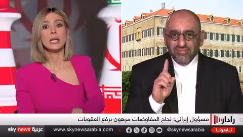 مفاوضات إيران وأمريكا: تفاهمات أولية وشروط متباينة