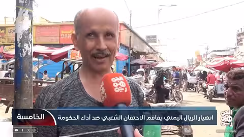 تدهور الأوضاع المعيشية في عدن واستياء المواطنين من الحكومة