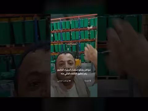 مواطن يشكو استيراد المانجو رغم الاكتفاء الذاتي