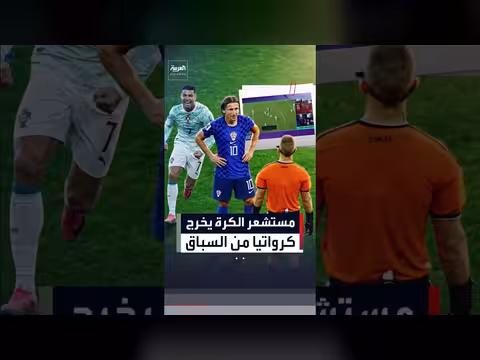 مستشعر كرة المونديال يحرم كرواتيا من التعادل