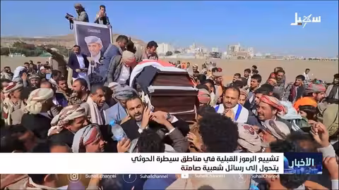 تشييع الرموز القبلية في مناطق سيطرة المليشيات الحوثية يتحول إلى رسائل شعبية صامتة