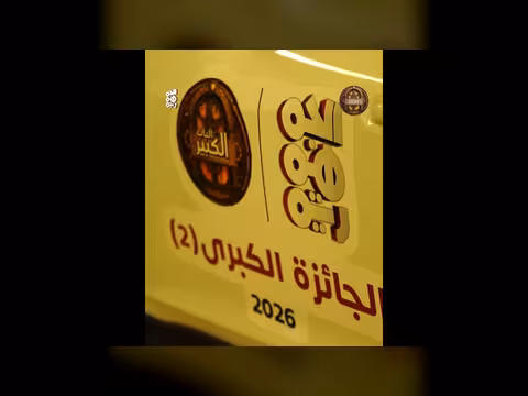 قناة الجمهورية: ترقبوا قرعة الفائز بالسيارة في حلقة الليلة