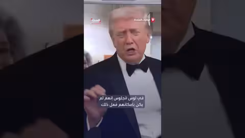 ترمب: الجريمة في أميركا تنخفض إلى أدنى مستوى منذ 125 عاماً