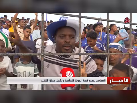 التضامن يحسم الجولة السابعة