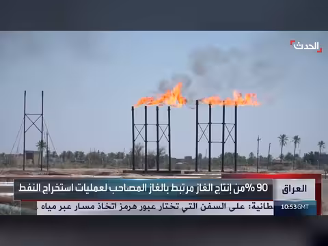 العراق يواجه صيفاً حرجاً بسبب نقص الغاز