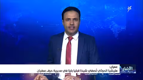 الحوثيون يصفون شيخاً قبلياً بارزاً في حرف سفيان
