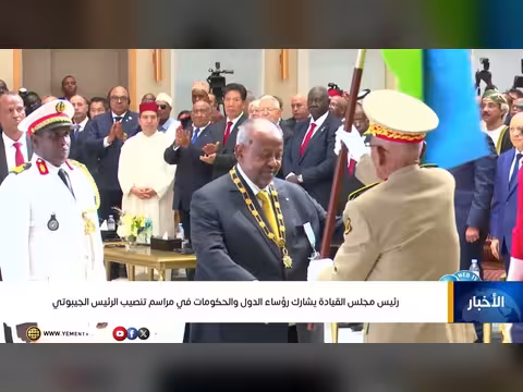 رئيس مجلس القيادة يشارك في مراسم تنصيب الرئيس الجيبوتي