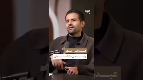 نهاية عيدروس الزبيدي والمجلس الانتقالي