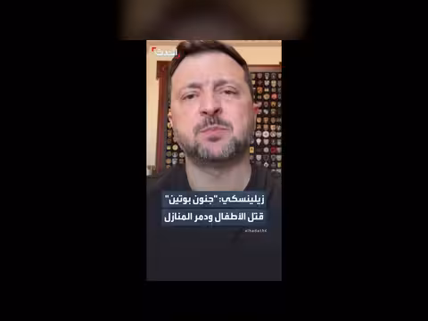 زيلينسكي يوجه اتهامات بوتين